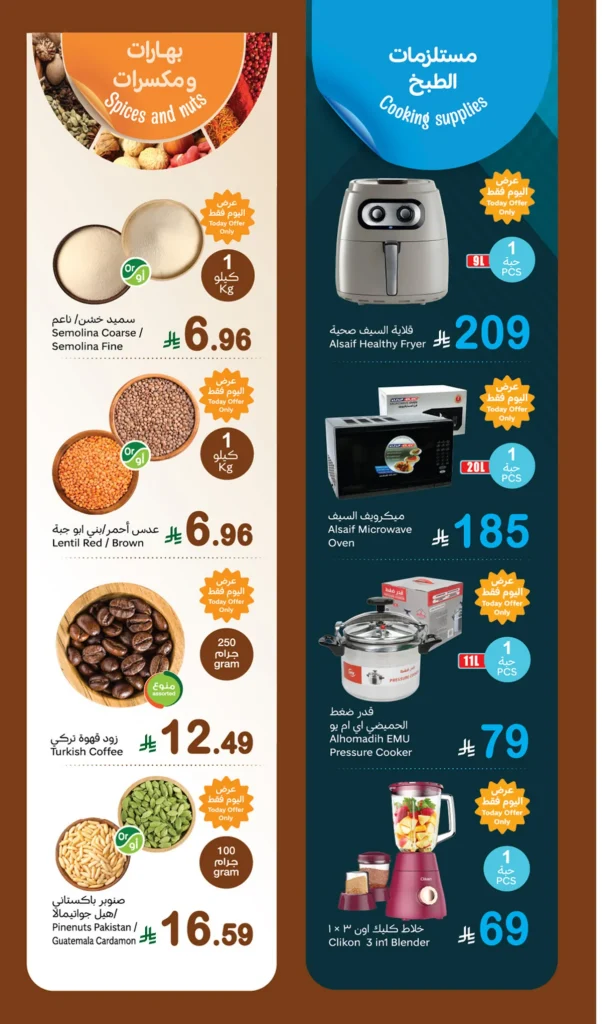 عروض العثيم