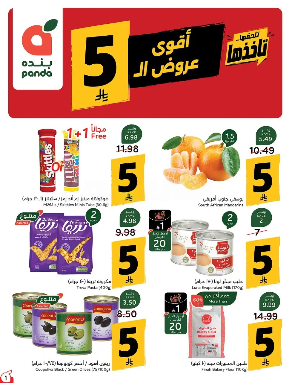 عروض بنده 