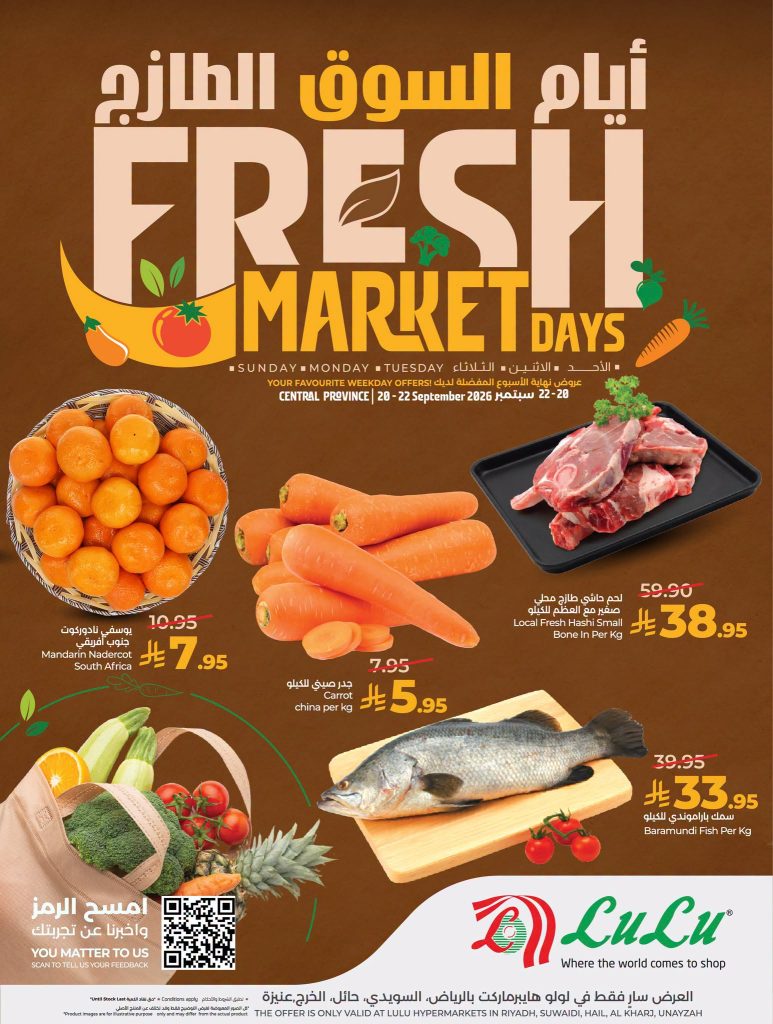 عروض لولو الرياض