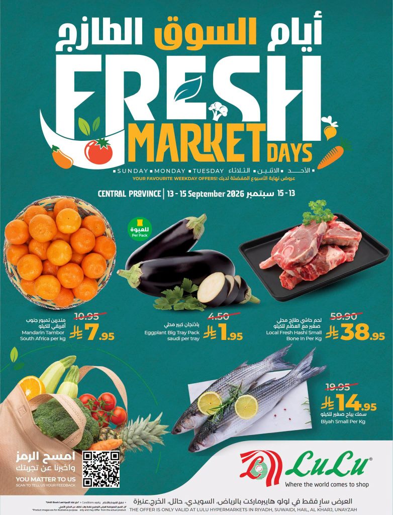 عروض لولو الرياض