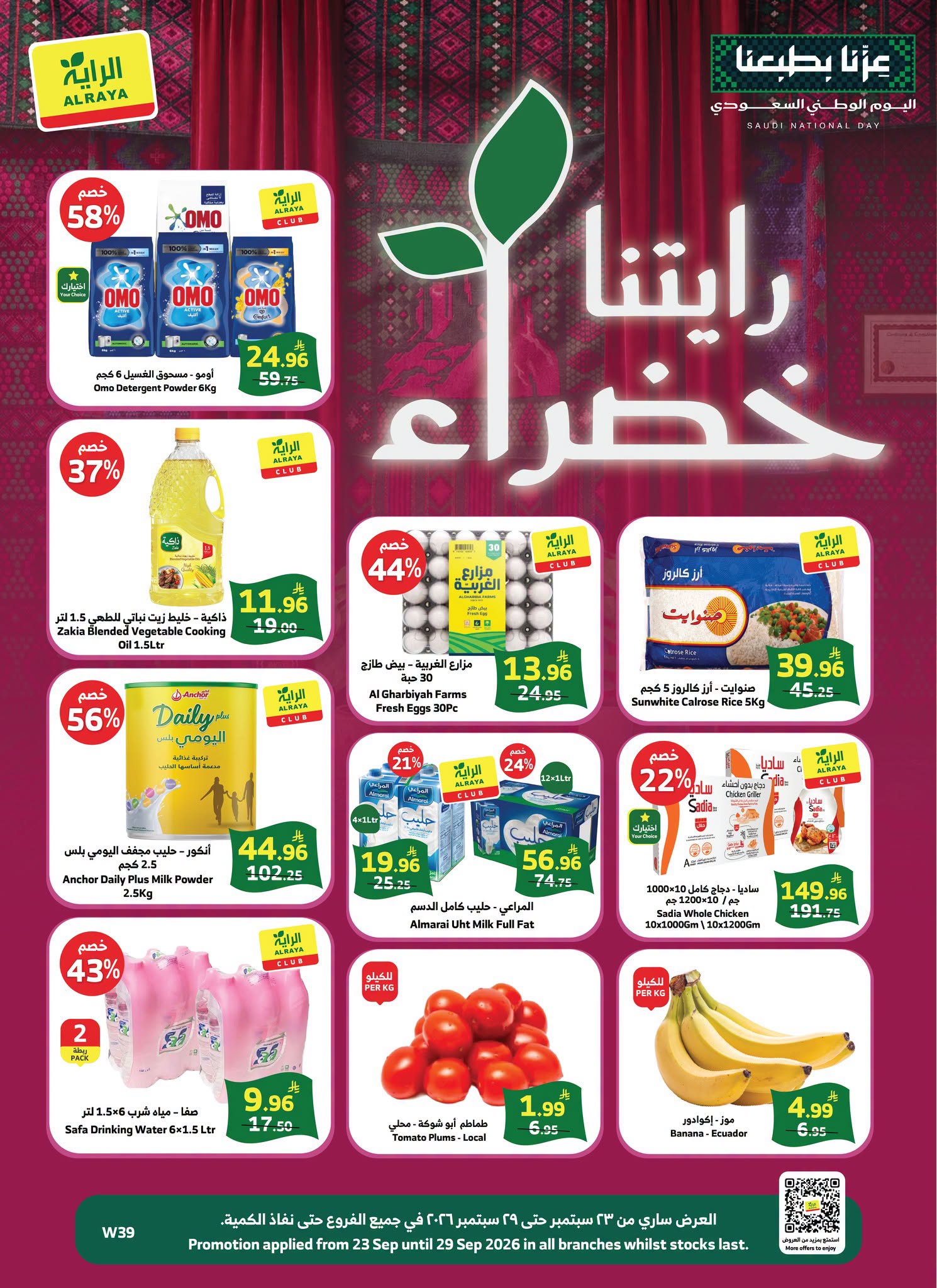 عروض الراية