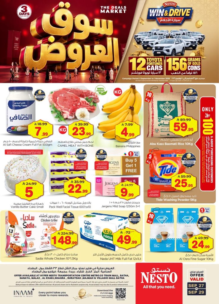 عروض نستو الرياض