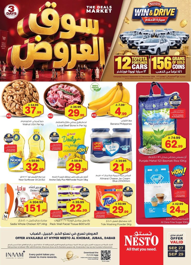 عروض نستو الدمام