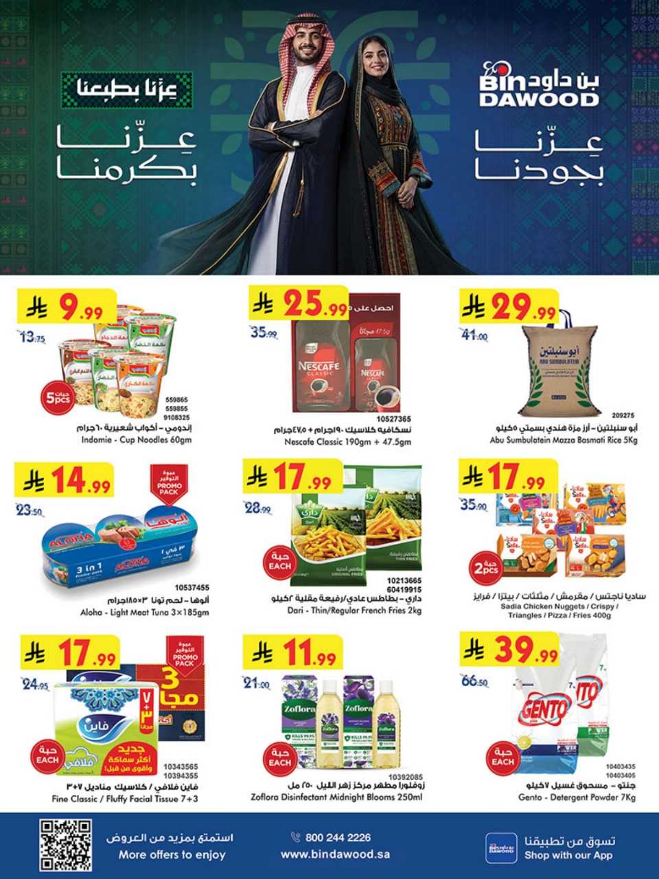 عروض بن داود مكة والمدينة