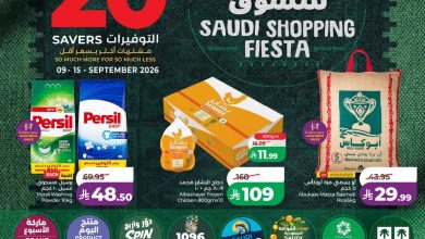 عروض لولو الدمام