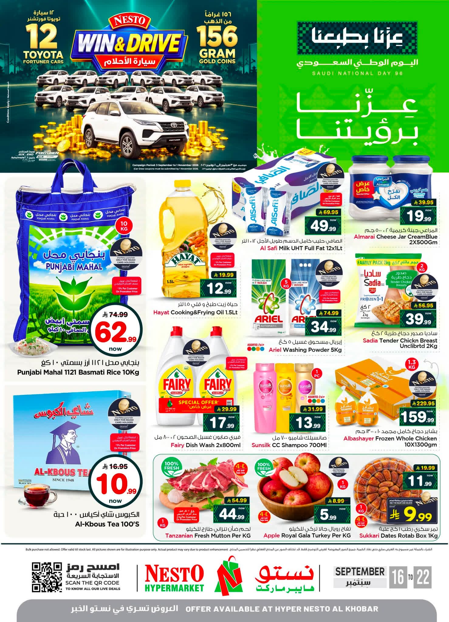 عروض نستو الدمام