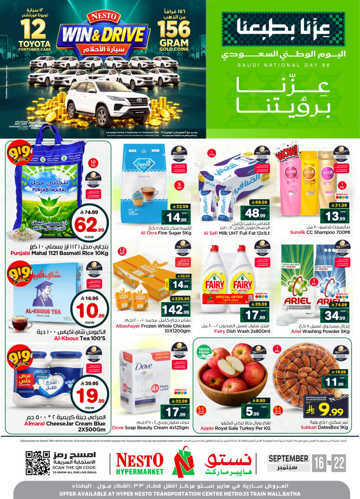 عروض نستو الرياض