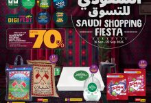 عروض لولو جدة وتبوك