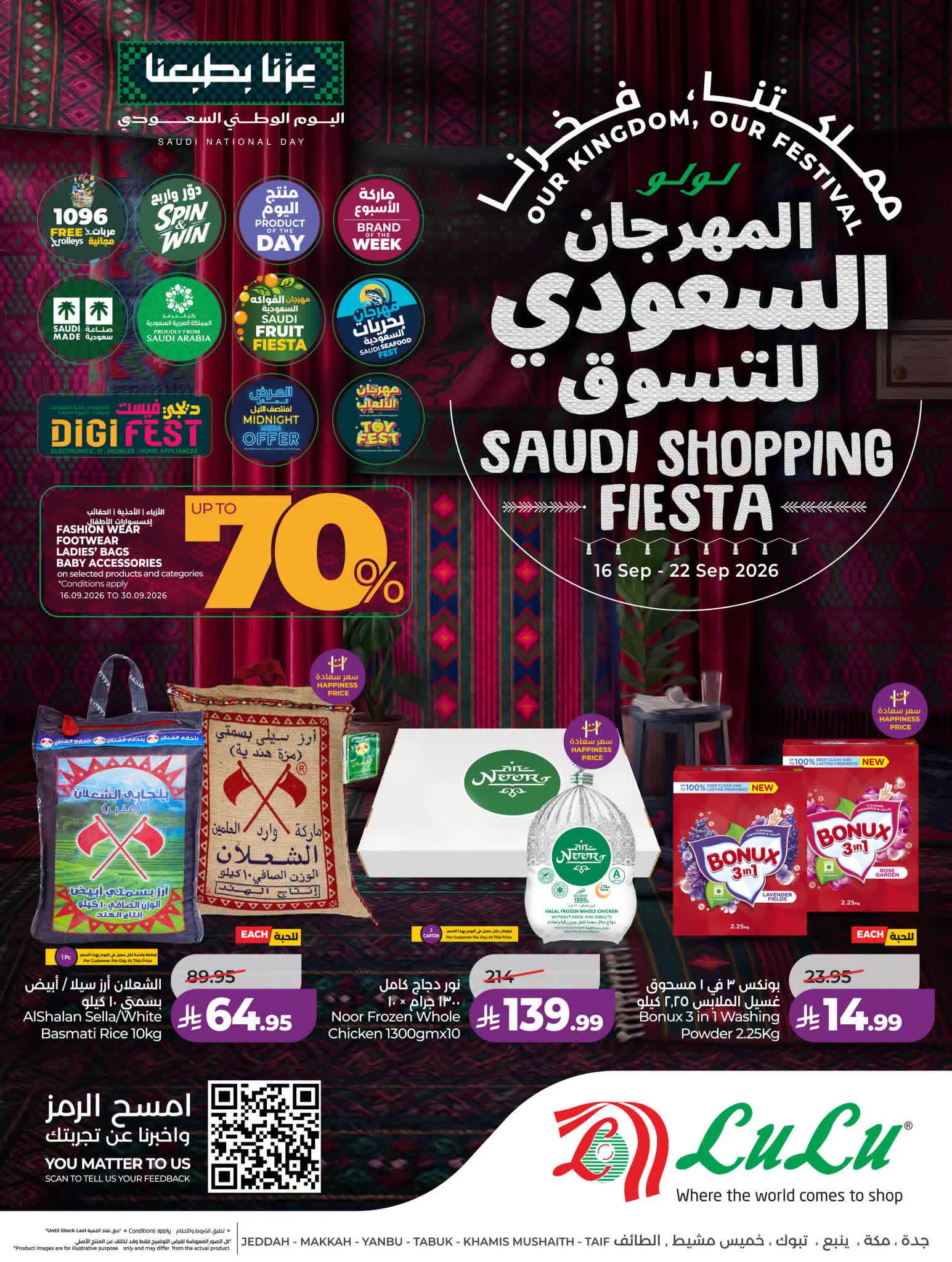 عروض لولو جدة وتبوك