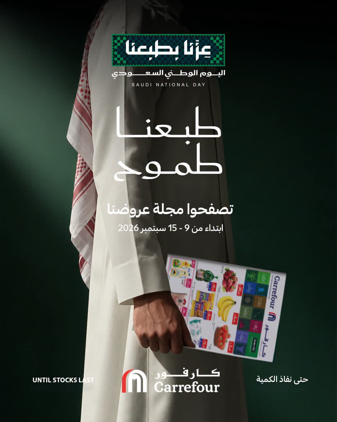 عروض كارفور