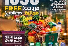 عروض لولو جدة وتبوك