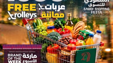 عروض لولو جدة وتبوك