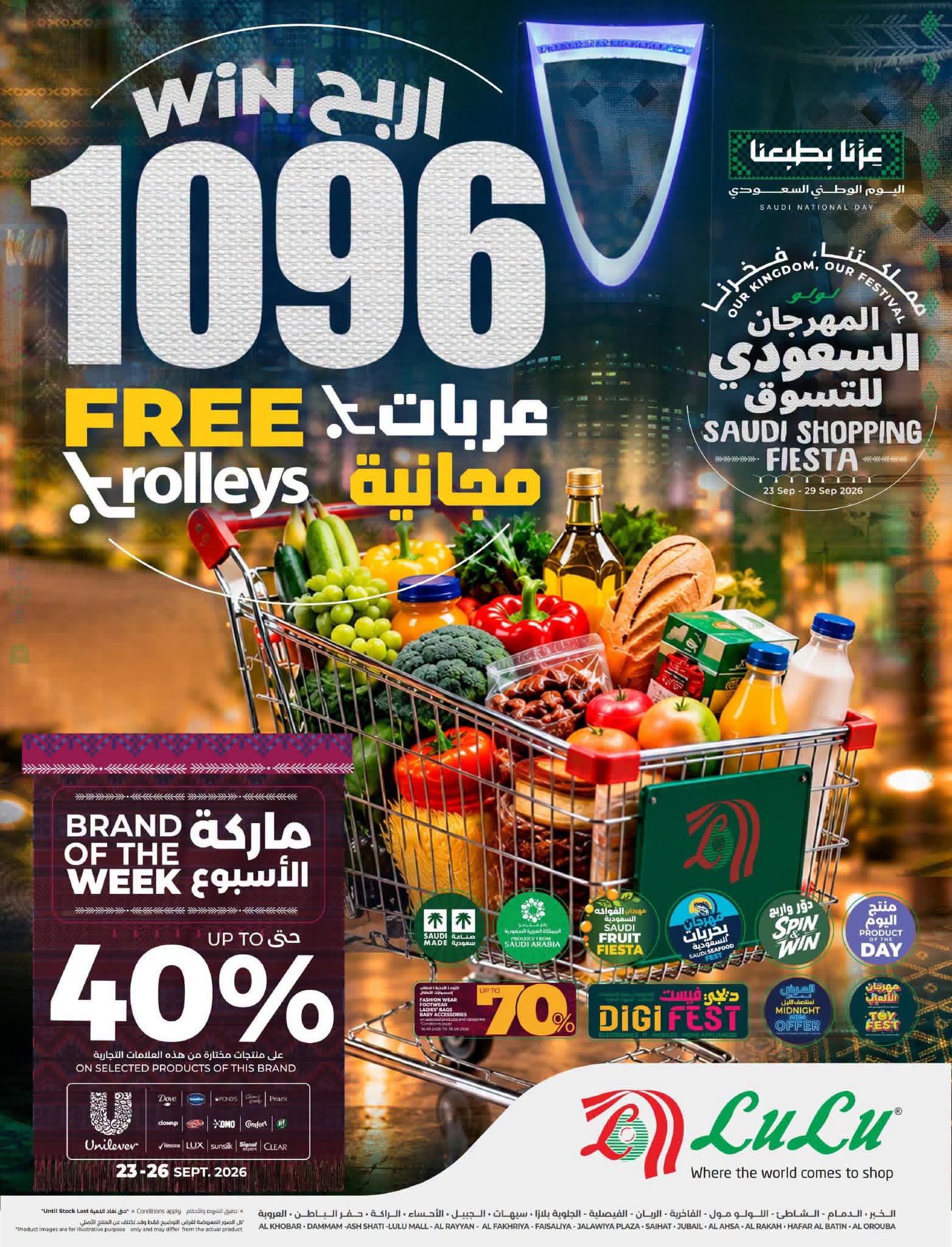 عروض لولو جدة وتبوك