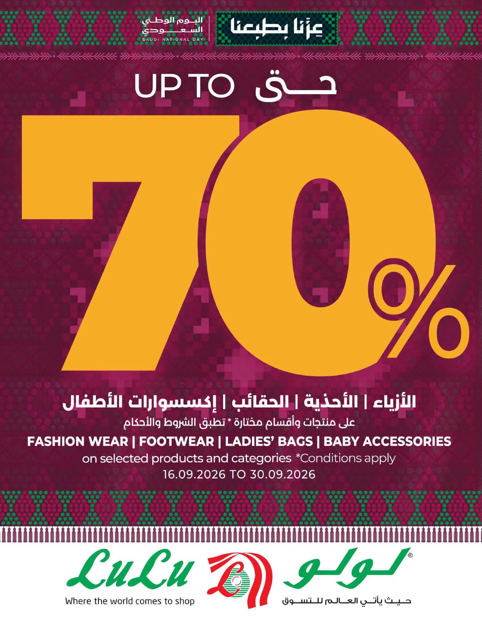 عروض لولو الرياض