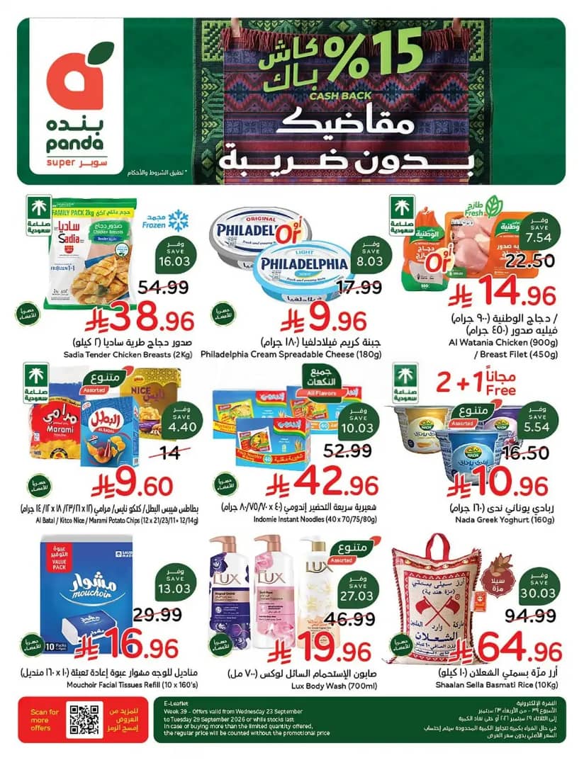 عروض هايبر بنده