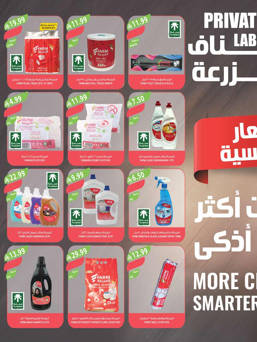 عروض المزرعة الغربية