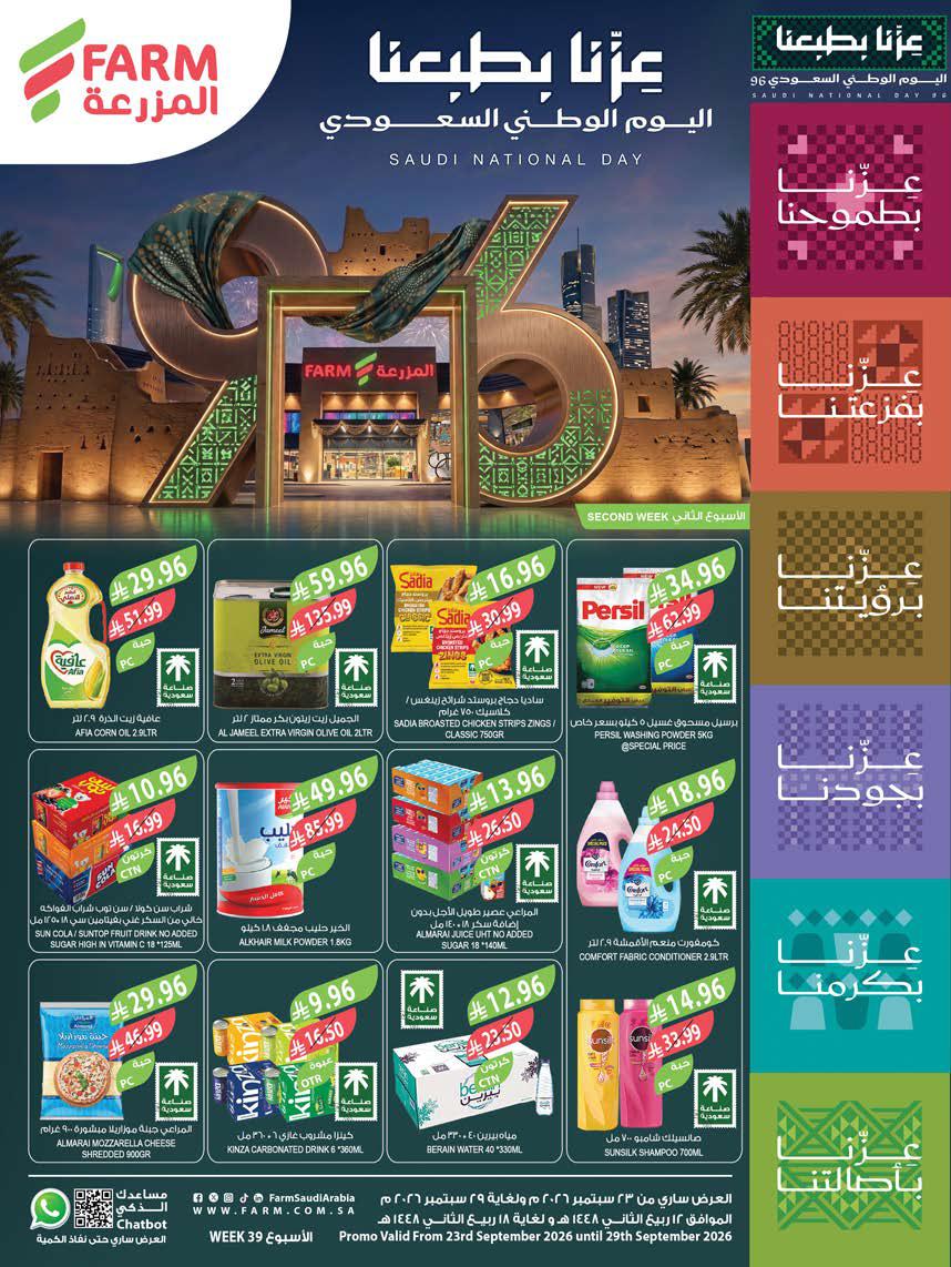 عروض المزرعة الشرقية