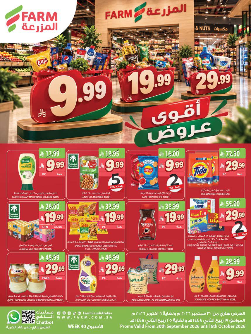 عروض المزرعة الجنوبية