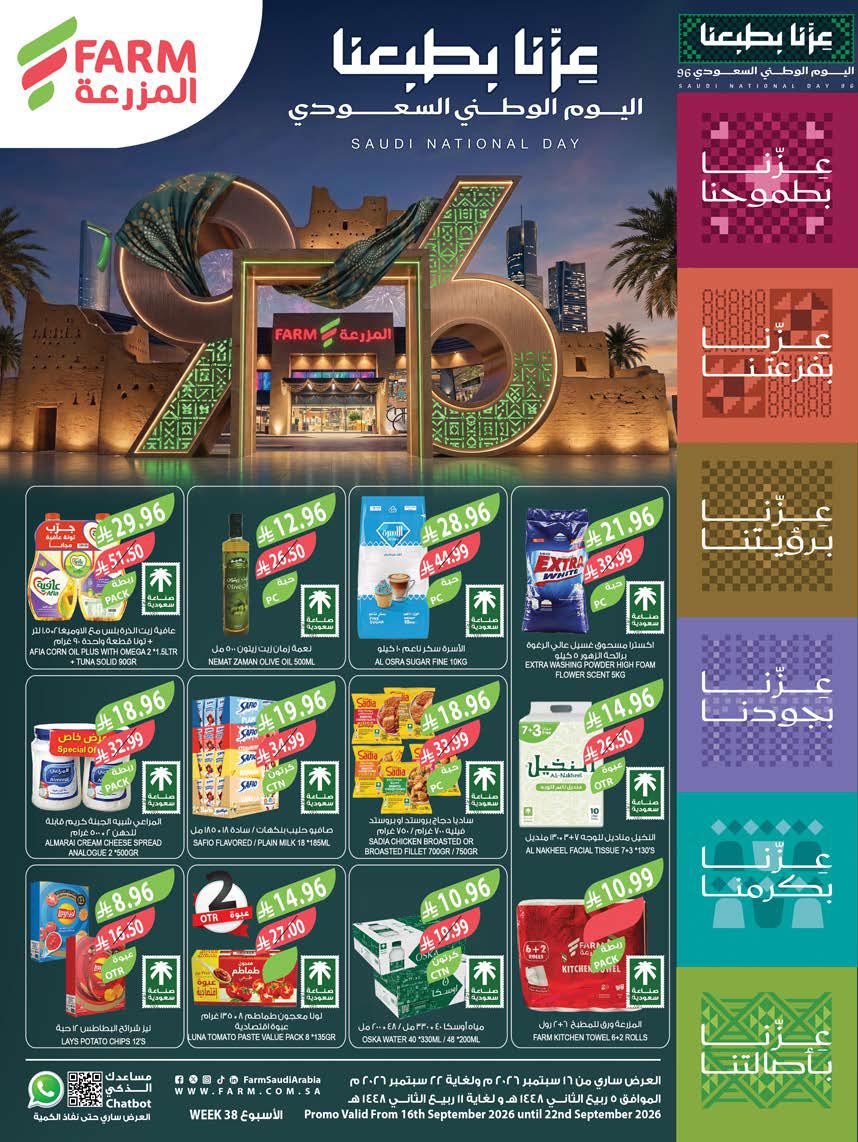 عروض المزرعة الشرقية