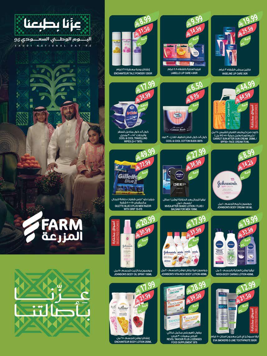عروض المزرعة الغربية