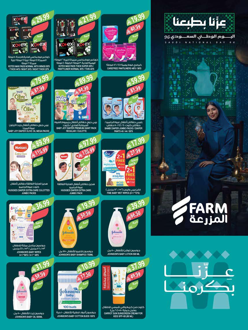 عروض المزرعة الجنوبية