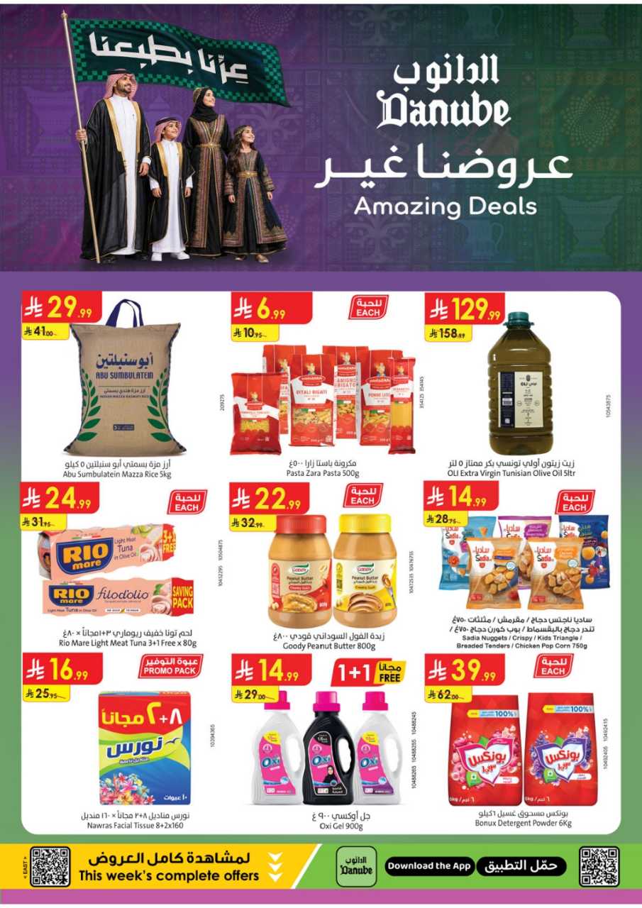 عروض الدانوب