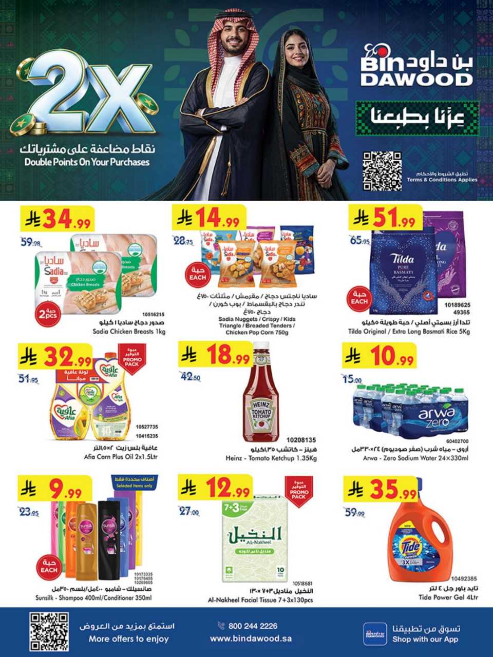 عروض بن داود جدة
