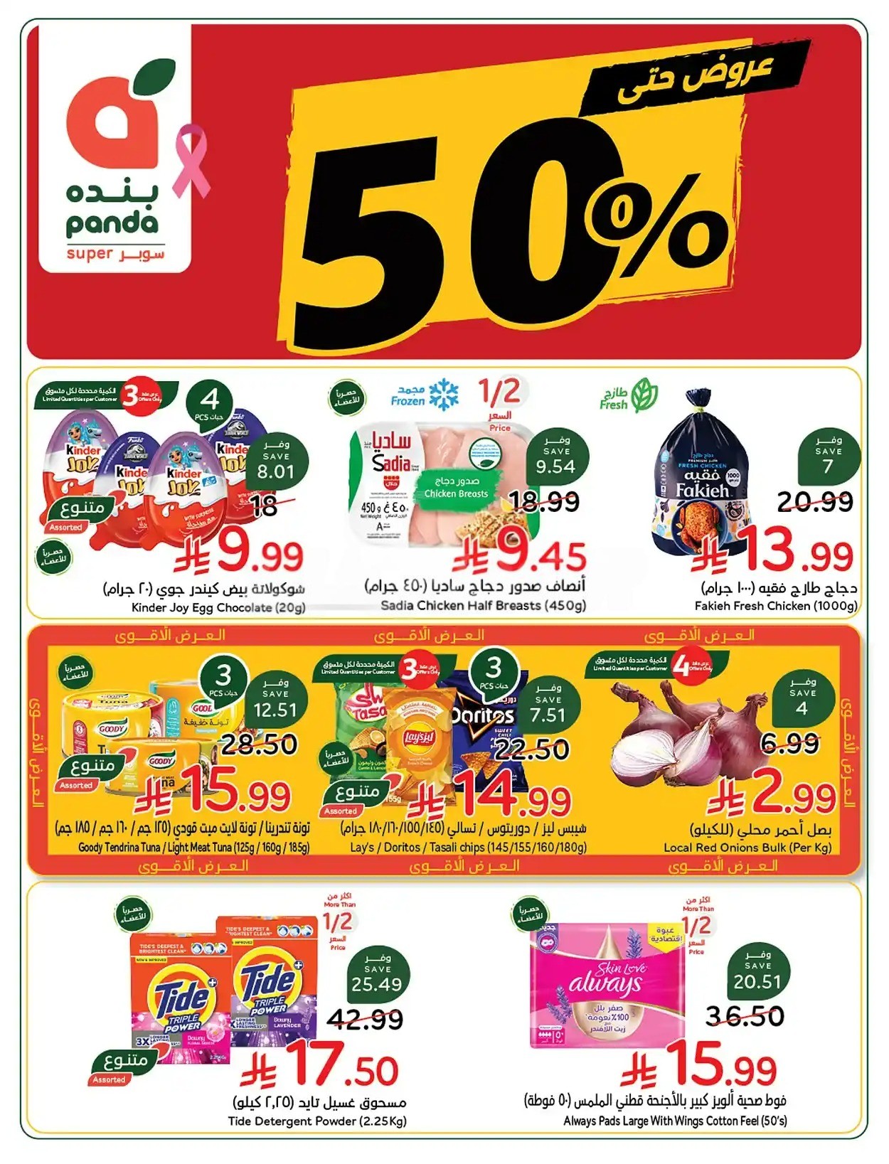 عروض هايبر بنده