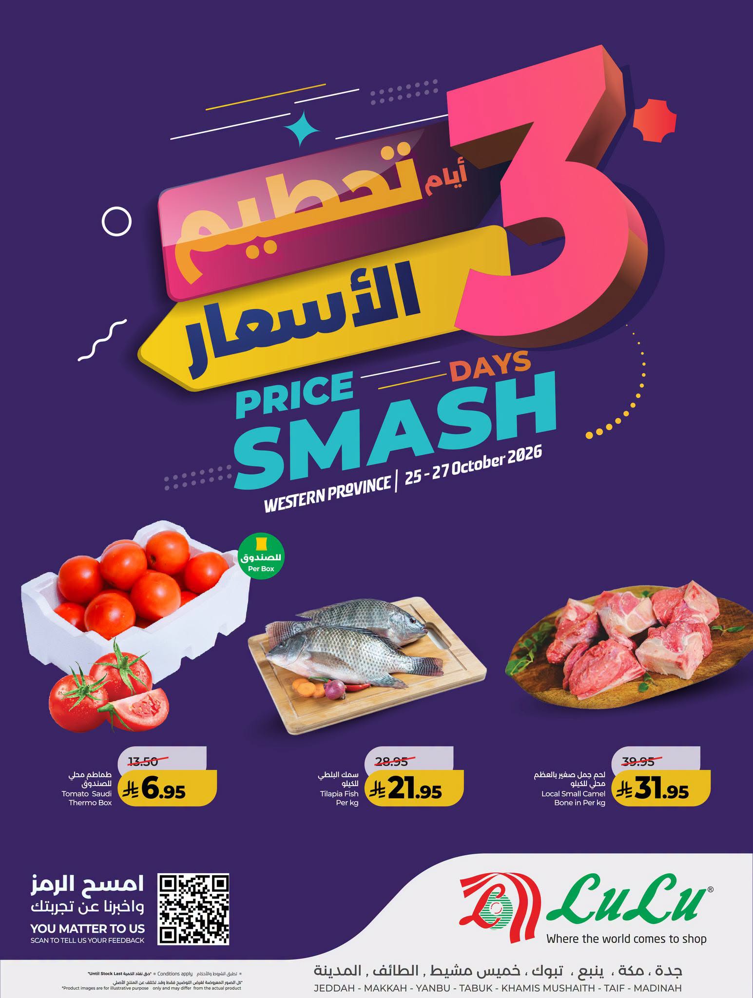 عروض لولو جدة وتبوك