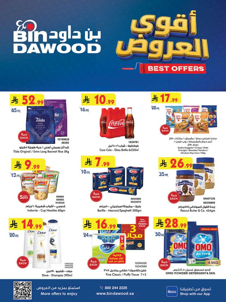 عروض بن داود مكة والمدينة