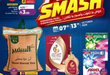 عروض لولو جدة وتبوك