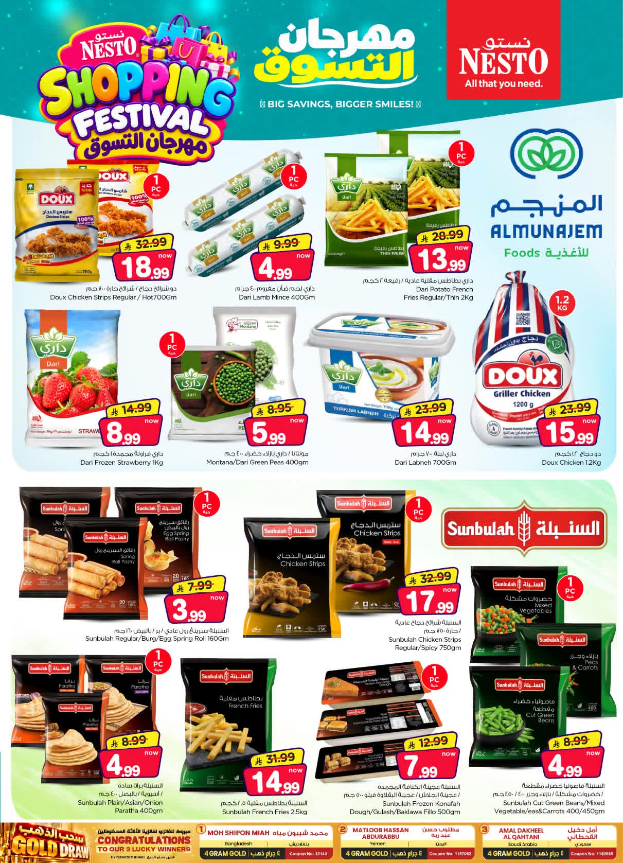 عروض نستو القصيم