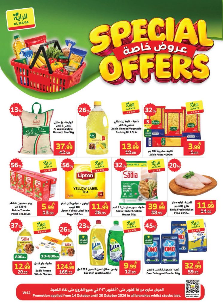 عروض الراية