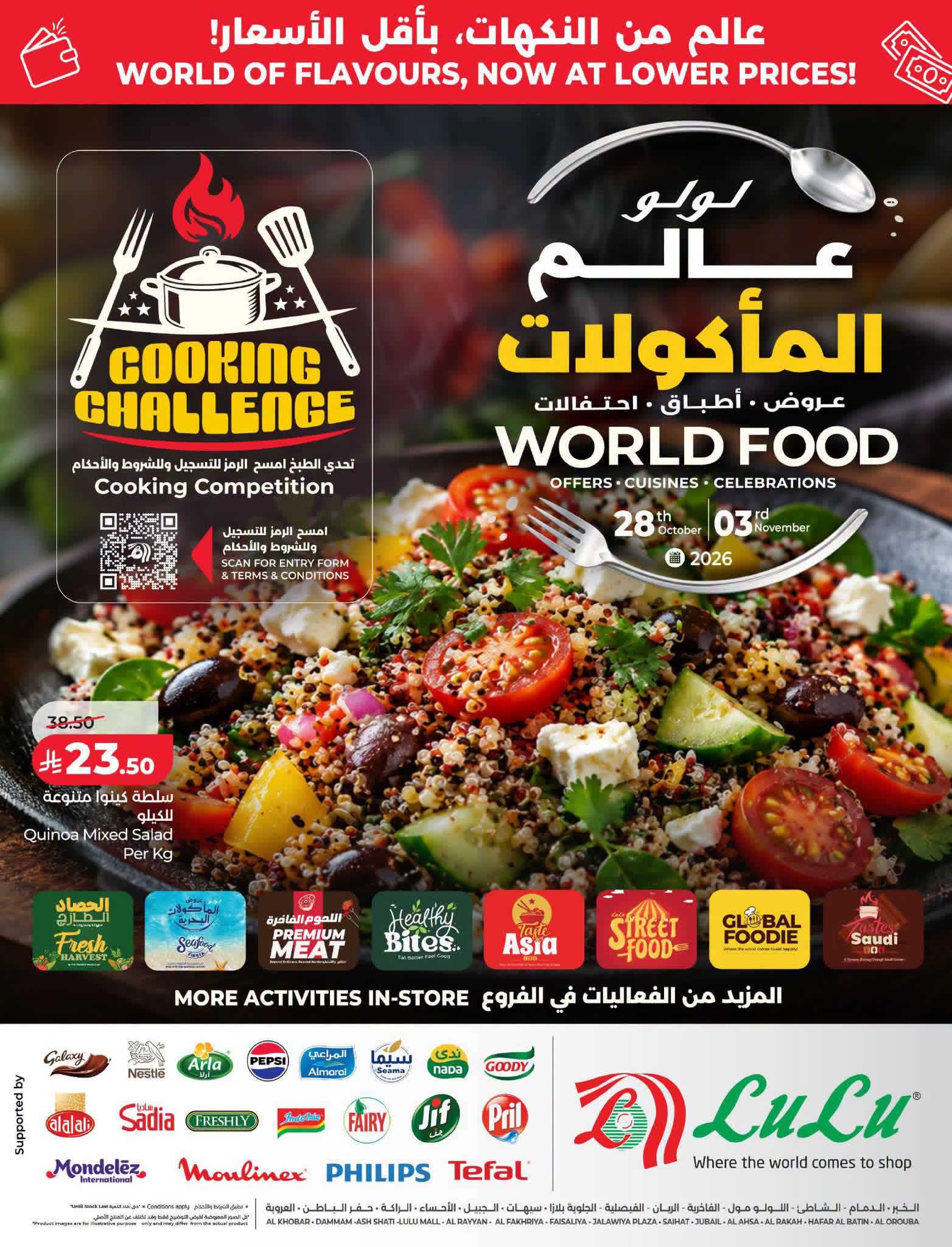 عروض لولو الدمام 