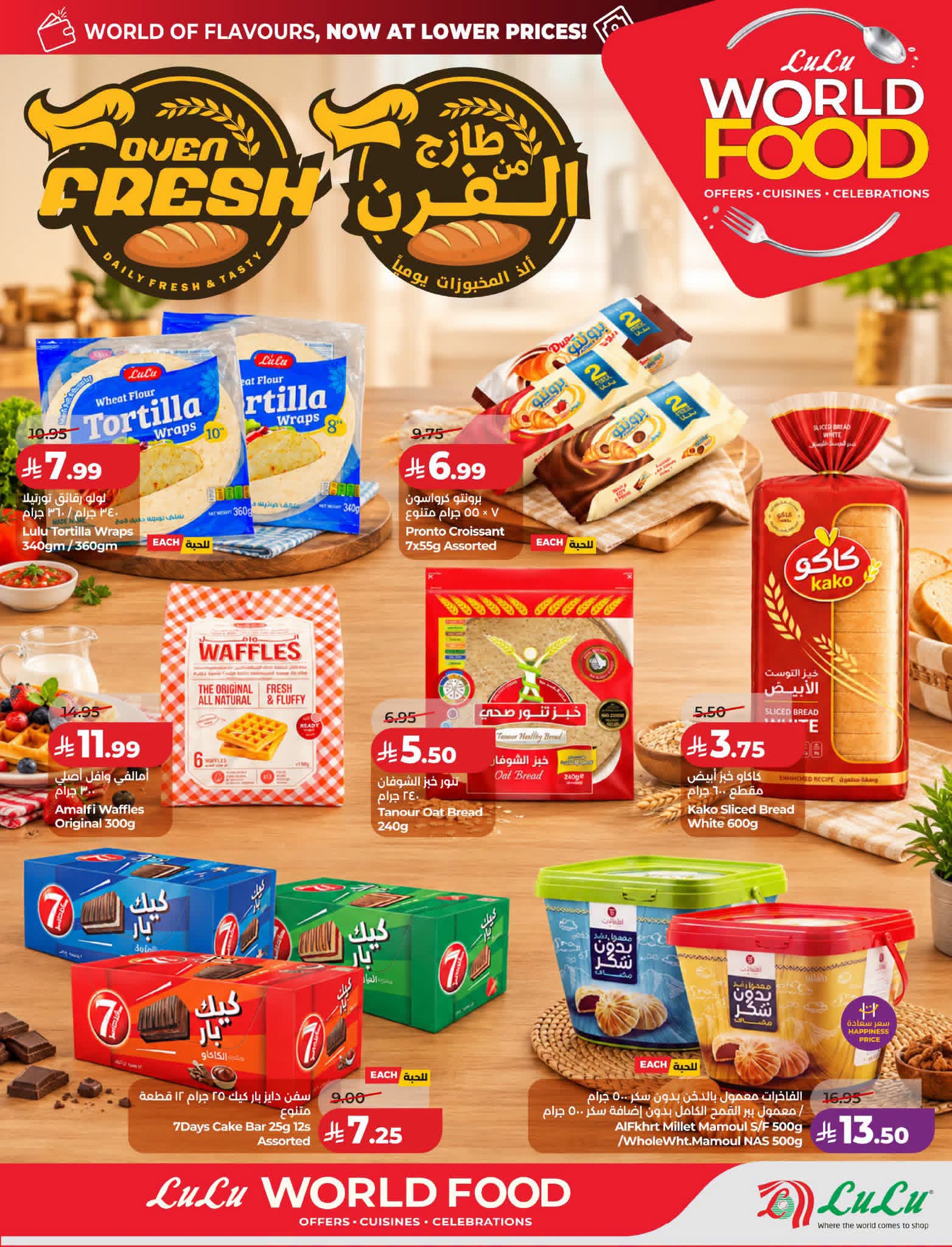 عروض لولو الرياض