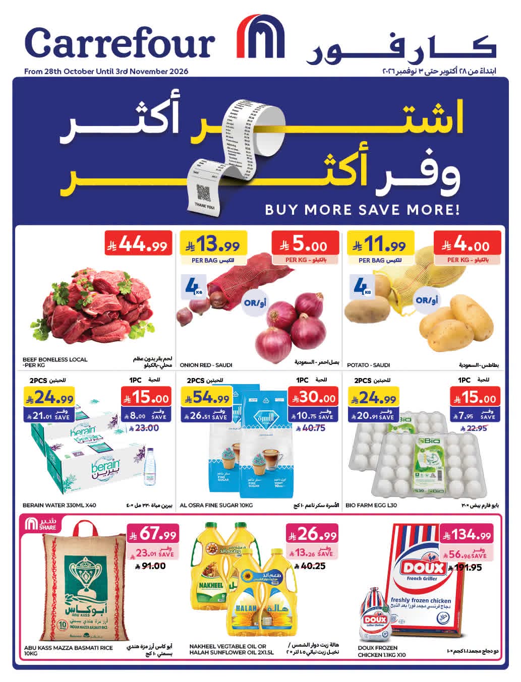 عروض كارفور