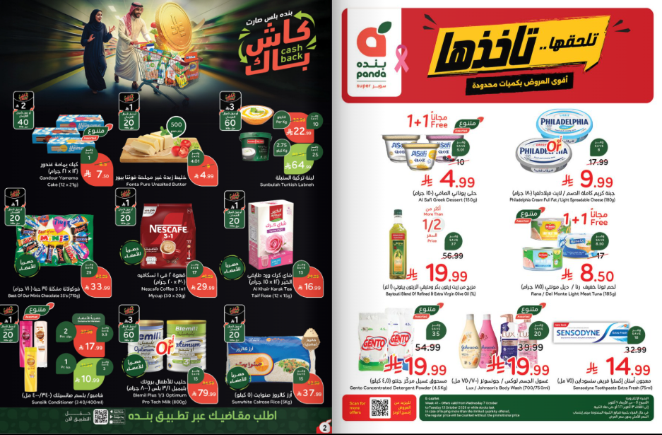عروض هايبر بنده