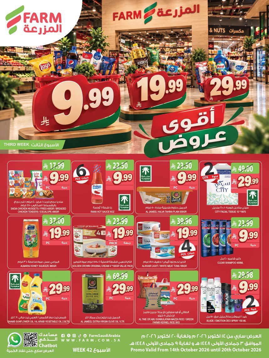 عروض المزرعة الشرقية