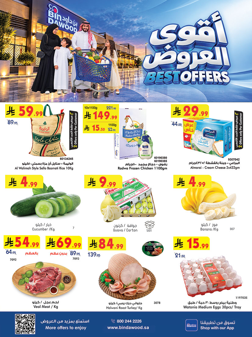 عروض بن داود مكة والمدينة