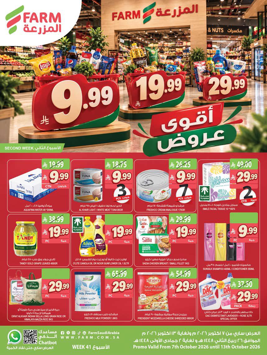 عروض المزرعة الشرقية