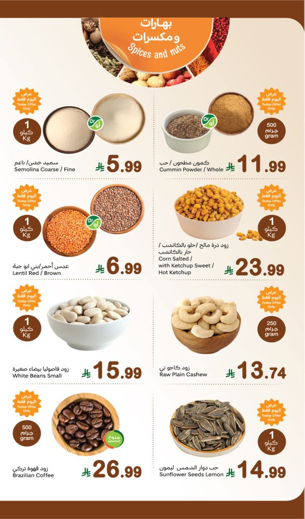 عروض العثيم