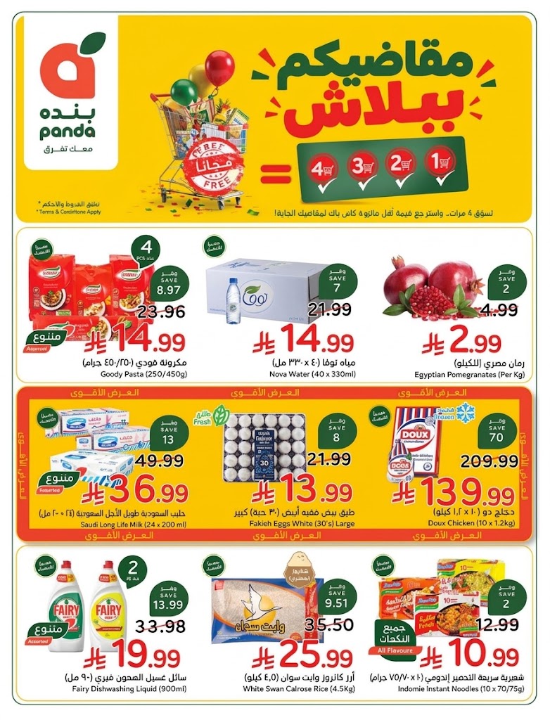 عروض بنده