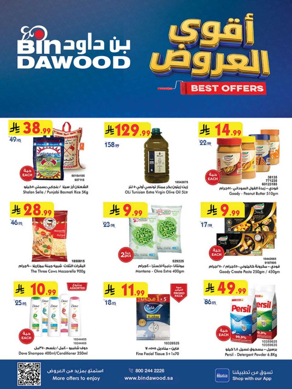 عروض بن داود مكة والمدينة