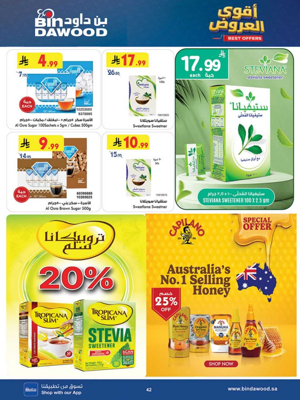 عروض بن داود جدة
